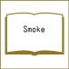 ( предварительный заказ )Smoke