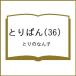 ( предварительный заказ )....36