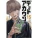  dead счет 15/ Watanabe тихий 