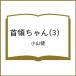 �k�\��l��̂���� 3