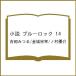 ( предварительный заказ ) повесть голубой блокировка 14 / Yoshioka .../ золотой замок ../no. super .