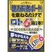 【対象日は条件達成で最大+4%】「億万長者ボード」を重ねるだけでロト6が当たる本! ロト6攻略の集大成版/坂元裕介【付与条件詳細はTOPバナー】