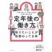 ��N��̓������Œm�肽�����Ƃ��S���̂��Ă�{ �d���̒T�����E�����̎葱���E65�Έȍ~�̏���/�����h�q/���x�^/��w�̗F��