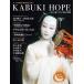 KABUKI HOPE сейчас, это момент. kabuki . будущее .