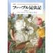  мех bru насекомое регистрация . перевод no. 9 шт сверху / Jean = Anne li* мех bru/ внутри книга@ большой Saburou 