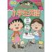  Chibi Maruko-chan. ученик начальной школы английский язык / Sakura .../ Ikeda . шар 