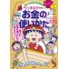  Chibi Maruko-chan. деньги. используя ../ Sakura .../ болото рисовое поле ..