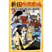  Sengoku Baseball (4)/.... подлинный futoshi /tolibatake Hal ручка 