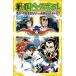  Sengoku Baseball (16)/.... подлинный futoshi /tolibatake Hal ручка 