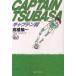  Captain Tsubasa 10/ высота .. один 