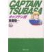  Captain Tsubasa 19/ высота .. один 