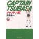  Captain Tsubasa 20/ height .. one 