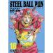 STEEL BALL RUN ジョジョの奇妙な冒険 Part7 16/荒木飛呂彦
