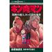  Kinnikuman запретный. супер человек tag . человек . раз /....X/.. Tama .