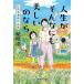  жизнь . такой тоже прекрасный. если Ogiwara Hiroshi манга сборник произведений / Ogiwara Hiroshi 