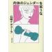  мясо body. jenda-. смех ../ Yamazaki nao Cola 