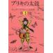  жестяная пластина. futoshi тамбурин без тарелочек no. 3 часть /gyunta-* стакан / высота книга@. один 