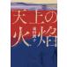  небо сверху. огонь ./. рисовое поле ..