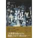 ( предварительный заказ ) пена / Tsuji Jinsei 