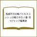 �k�\��l�S�ł̐n���փo�g���X���b�V�� ���֓� 1