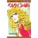  The Rose of Versailles 12/ Ikeda . плата .