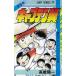 Captain Tsubasa 2/ высота .. один 