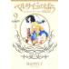  The Rose of Versailles complete version 9/ Ikeda . fee .