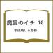 ( предварительный заказ ). мужчина. ichi10