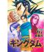 【対象日は条件達成で最大＋4％】キングダム 67/原泰久【付与条件詳細はTOPバナー】