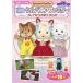  наклейка .....! театр версия Sylvanian Families flair c ... было использовано 