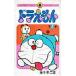  Doraemon 5/ wistaria .*F* un- two male 