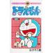  Doraemon 23/ wistaria .*F* un- two male 