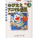  new equipment complete version movie Doraemon extension futoshi .ani/ wistaria .*F* un- two male 