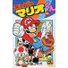  super Mario kun 44/ Sawada yukio