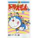  Doraemon plus 6/ wistaria .*F* un- two male 
