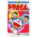  Doraemon plus 1/ wistaria .*F* un- two male 