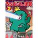 chi. Godzilla. обратный .2/.. Chan 