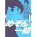  новый оборудование версия Maison Ikkoku 11