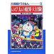 大長編ドラえもん 5/藤子不二雄F