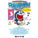  Doraemon японский язык перевод есть Volume3/ глициния . не 2 самец F