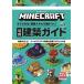 MINECRAFT официальный строительство гид сразу возможен! простой умение . разница ...! Vol.1 общий число 20 и больше! прохладный .wakwak полная загрузка. строительство Project сборник 