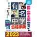  famous middle . eligibility lexicon Kansai * Chuubu other complete guide 2023
