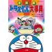  Doraemon serious . decision version / wistaria . un- two male F/.... light .