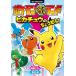  Pokemon quiz puzzle Land Pikachu. .....!/...../ groove ..