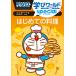  Doraemon .. world special впервые .. кулинария / глициния .*F* не 2 самец / глициния . Pro / сверху рисовое поле ..