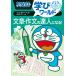 ( предварительный заказ ) Doraemon .. world текст * сочинение. . человек стать! / глициния .*F* не 2 самец 