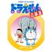  Doraemon three year raw / wistaria .*F* un- two male 