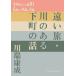 ...* река. есть внизу блок. рассказ / Kawabata Yasunari 