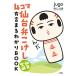  4 кадра сэндай . kokeshi сэндай Miyagi диалект .....BOOK/jugo/ Kobayashi .