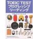 TOEIC TEST Progres sib ведущий / Matsumoto ..